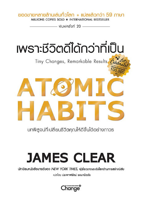รีวิวหนังสือ atomic habits